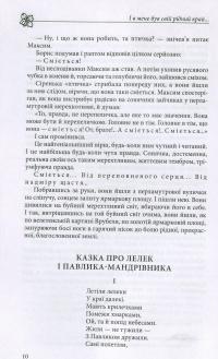 Книга І в мене був свій рідний край. Хрестоматія української діаспорної літератури #12