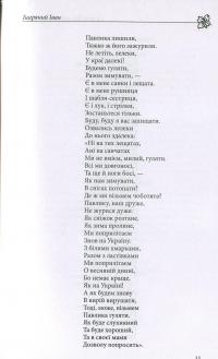 Книга І в мене був свій рідний край. Хрестоматія української діаспорної літератури #13