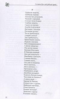 Книга І в мене був свій рідний край. Хрестоматія української діаспорної літератури #14