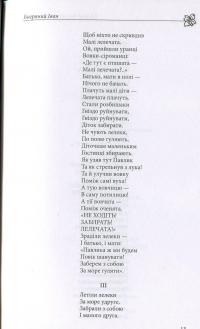 Книга І в мене був свій рідний край. Хрестоматія української діаспорної літератури #15