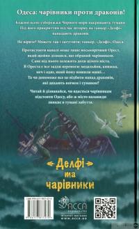 Книга "Делфі" та чарівники — Валерий Пузик #2