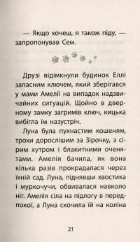 Книга Історії порятунку. Котячі пустощі — Люси Дэниелс #16