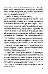 Книга Інший Айнштайн. Хто обґрунтував теорію відносності — Мари Бенедикт #5