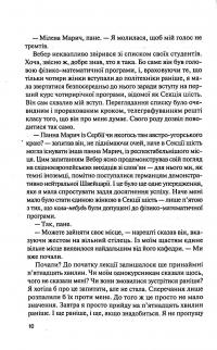 Книга Інший Айнштайн. Хто обґрунтував теорію відносності — Мари Бенедикт #6