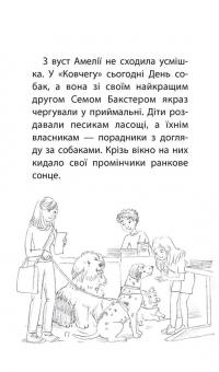 Книга Історії порятунку. Песик і його страхи — Люси Дэниелс #3