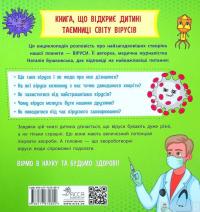 Книга Просто про науку. Ці неймовірні віруси — Наталия Бушковская #2
