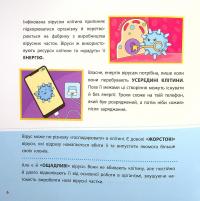 Книга Просто про науку. Ці неймовірні віруси — Наталия Бушковская #4