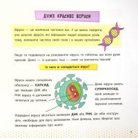 Книга Просто про науку. Ці неймовірні віруси — Наталия Бушковская #5