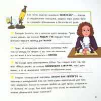 Книга Просто про науку. Ці неймовірні віруси — Наталия Бушковская #7
