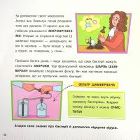 Книга Просто про науку. Ці неймовірні віруси — Наталия Бушковская #8