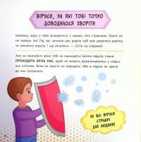 Книга Просто про науку. Ці неймовірні віруси — Наталия Бушковская #10