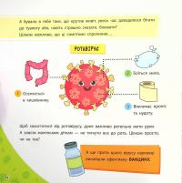 Книга Просто про науку. Ці неймовірні віруси — Наталия Бушковская #12