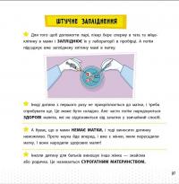 Книга Просто про науку. Як ми з’являємося на світ — Наталия Бушковская #9