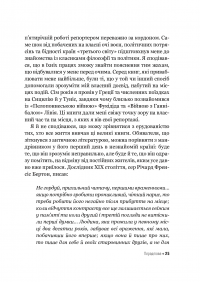 Книга Політика воїна. Чому справжній лідер мусить мати харизму варвара — Роберт Дэвид Каплан #4