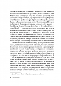 Книга Політика воїна. Чому справжній лідер мусить мати харизму варвара — Роберт Дэвид Каплан #13