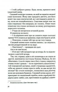 Книга У мене все добре, а в тебе? — Камилла Пэган #7
