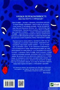 Книга Змініть звичний сценарій: як змусити людей вважати вашу ідею своєю — Орен Клафф #2