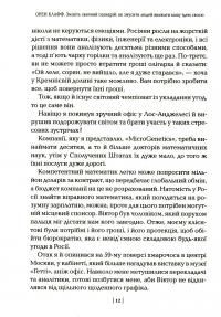 Книга Змініть звичний сценарій: як змусити людей вважати вашу ідею своєю — Орен Клафф #5