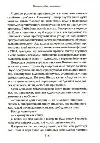 Книга Змініть звичний сценарій: як змусити людей вважати вашу ідею своєю — Орен Клафф #6