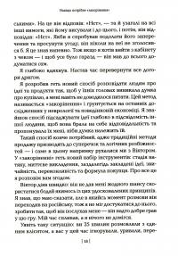 Книга Змініть звичний сценарій: як змусити людей вважати вашу ідею своєю — Орен Клафф #8