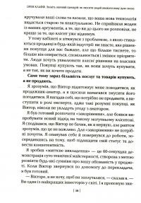 Книга Змініть звичний сценарій: як змусити людей вважати вашу ідею своєю — Орен Клафф #9