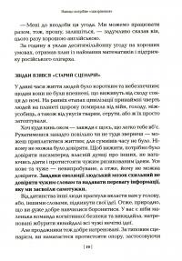 Книга Змініть звичний сценарій: як змусити людей вважати вашу ідею своєю — Орен Клафф #12