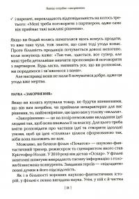 Книга Змініть звичний сценарій: як змусити людей вважати вашу ідею своєю — Орен Клафф #14