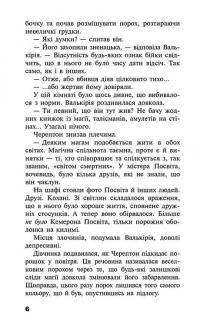 Книга Черептон Крутій. Книга 3. Безликі — Дерек Ленди #7