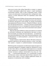 Книга Юлій Цезар. 6 законів сучасного лідера — Алан Аксельрод #4