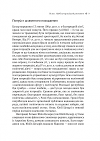 Книга Юлій Цезар. 6 законів сучасного лідера — Алан Аксельрод #5