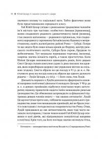 Книга Юлій Цезар. 6 законів сучасного лідера — Алан Аксельрод #6