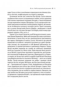 Книга Юлій Цезар. 6 законів сучасного лідера — Алан Аксельрод #9