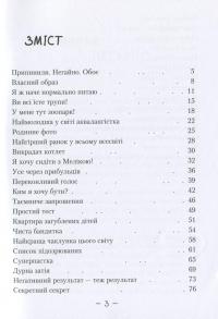 Книга Майка Паливода обирає професію — Мия Марченко #3