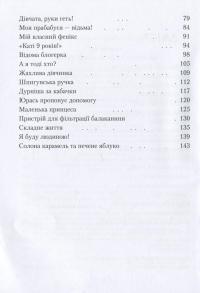 Книга Майка Паливода обирає професію — Мия Марченко #4