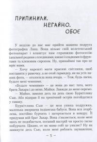 Книга Майка Паливода обирає професію — Мия Марченко #5