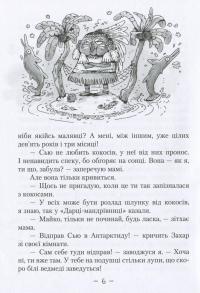 Книга Майка Паливода обирає професію — Мия Марченко #6
