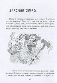 Книга Майка Паливода обирає професію — Мия Марченко #8