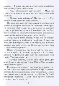 Книга Майка Паливода обирає професію — Мия Марченко #9
