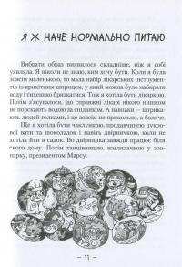 Книга Майка Паливода обирає професію — Мия Марченко #11