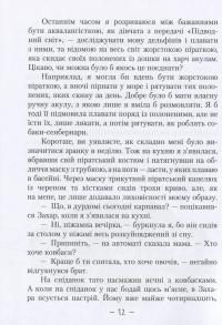 Книга Майка Паливода обирає професію — Мия Марченко #12