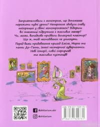 Книга Еміль і Марго. Жахливі пустощі — Энн Дидье, Оливье Мюллер #2