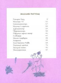 Книга Еміль і Марго. Жахливі пустощі — Энн Дидье, Оливье Мюллер #3