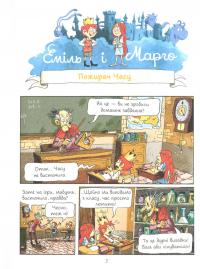 Книга Еміль і Марго. Жахливі пустощі — Энн Дидье, Оливье Мюллер #4
