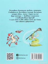 Книга Еміль і Марго. Монстрам вхід заборонено — Энн Дидье, Оливье Мэллер #2