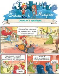 Книга Еміль і Марго. Монстрам вхід заборонено — Энн Дидье, Оливье Мэллер #8