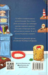 Книга Море історій — Сильвия Бишоп #2
