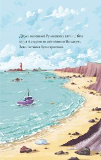 Книга Море історій — Сильвия Бишоп #3