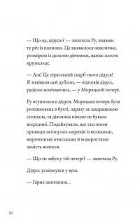 Книга Море історій — Сильвия Бишоп #5