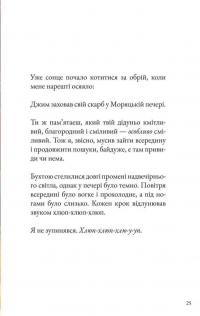 Книга Море історій — Сильвия Бишоп #8