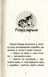 Книга Історії порятунку. Котик-безхатько — Люси Дэниелс #8